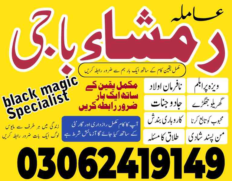 Kala jadu ka tor, Kala jadu amil, Amil baba in pakistan,  - foto 2