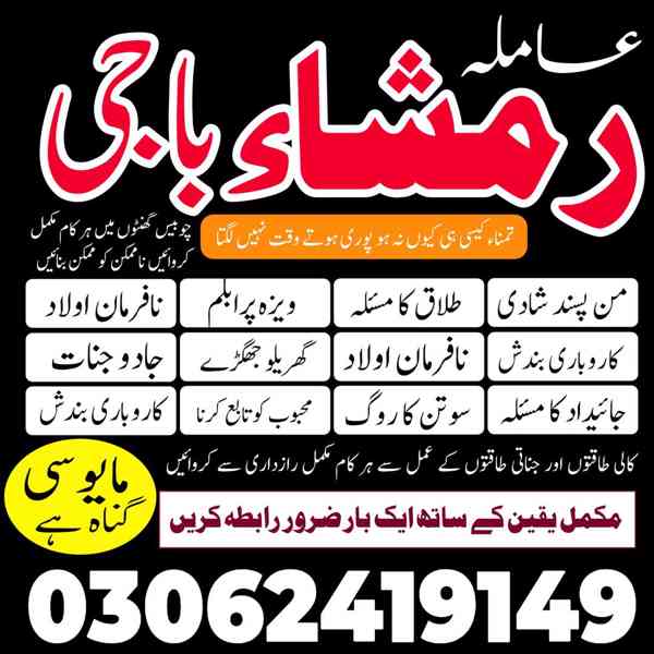 Kala jadu ka tor, Kala jadu amil, Amil baba in pakistan,  - foto 3