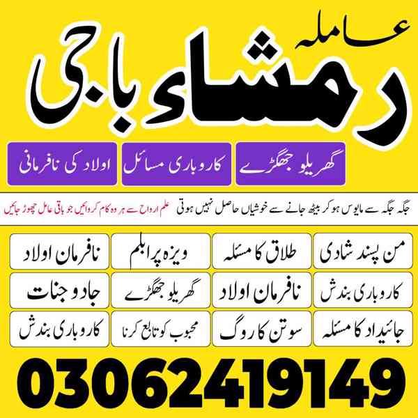 Kala jadu ka tor, Kala jadu amil, Amil baba in pakistan,  - foto 4