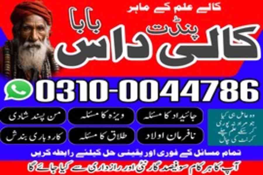 Amil Baba Contact Number, Amil Baba in Lahore, Amil Baba - foto 5