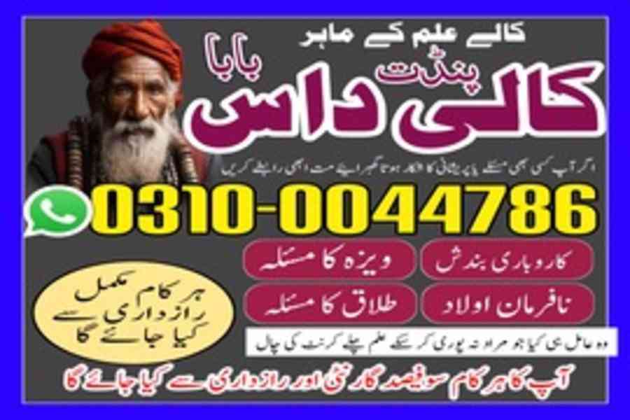 Amil Baba Contact Number, Amil Baba in Lahore, Amil Baba - foto 3