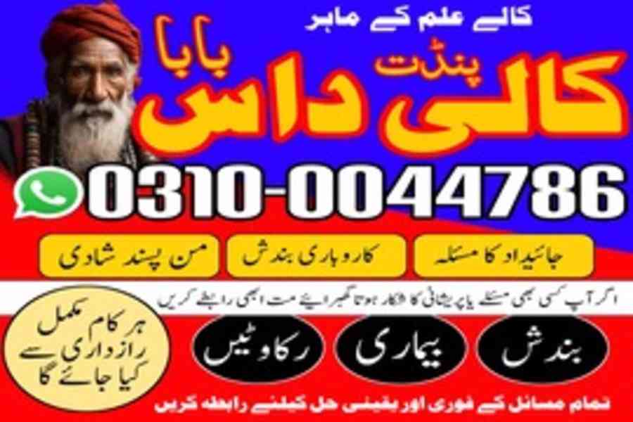 Amil Baba Contact Number, Amil Baba in Lahore, Amil Baba - foto 4