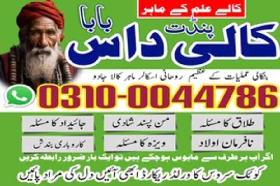 Amil Baba Contact Number, Amil Baba in Lahore, Amil Baba - foto 2