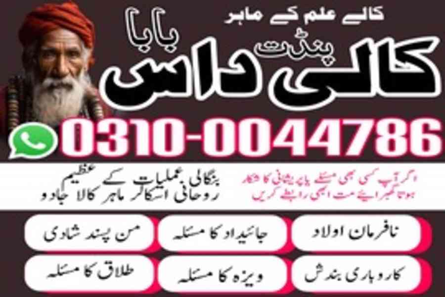 Amil Baba Contact Number, Amil Baba in Lahore, Amil Baba - foto 7