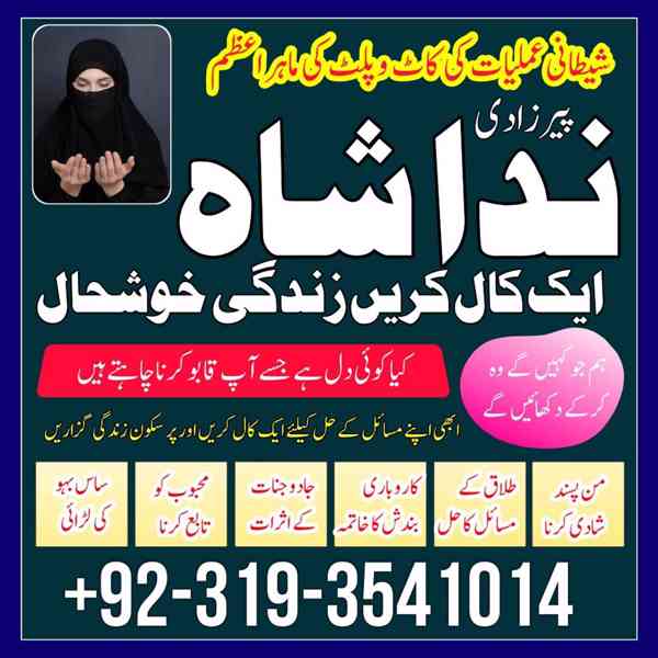 karachi authentic amil baba in gujranwala kala jadu for love - foto 2