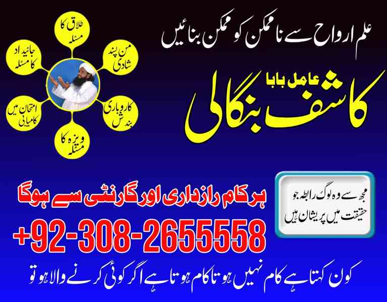 Black magic specialist kala jadu amil baba Lahore top authen