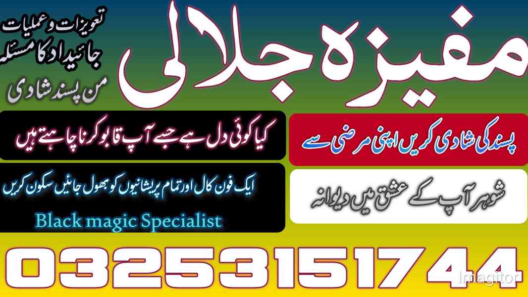 Te Amil baba in Karachi 03253151744 kala jadu specialist 