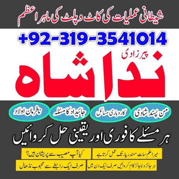 karachi Uk Talaq Ka Masla World Famous Amil Baba In Sialkot - foto 2