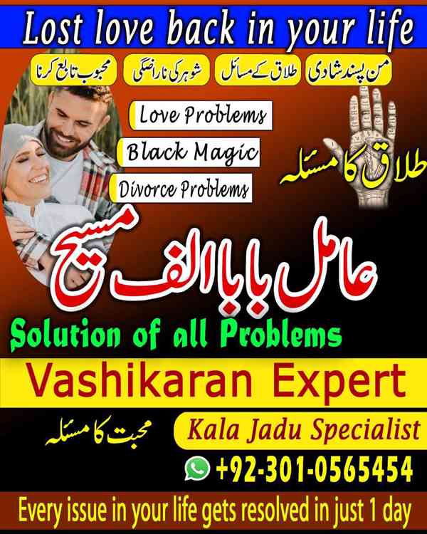 Amil baba in Pakistan, Amil baba in Faislabad, amil baba - foto 3