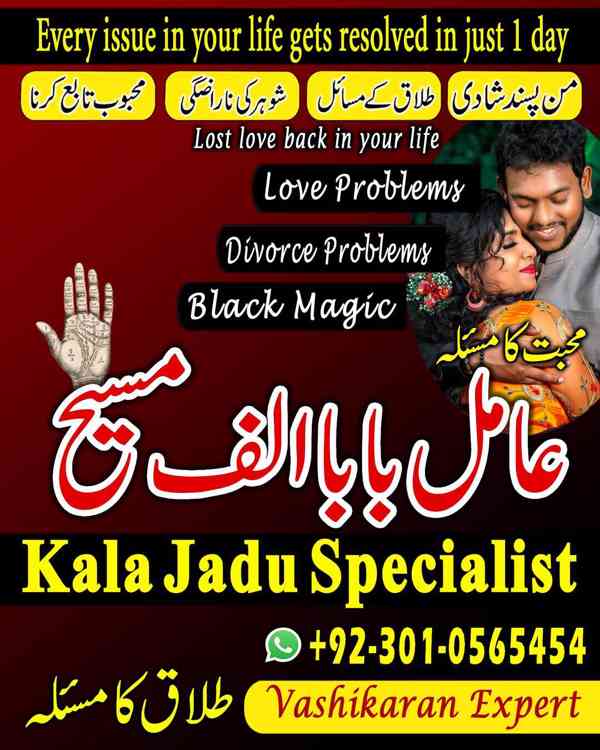 Amil baba in Pakistan, Amil baba in Faislabad, amil baba - foto 2
