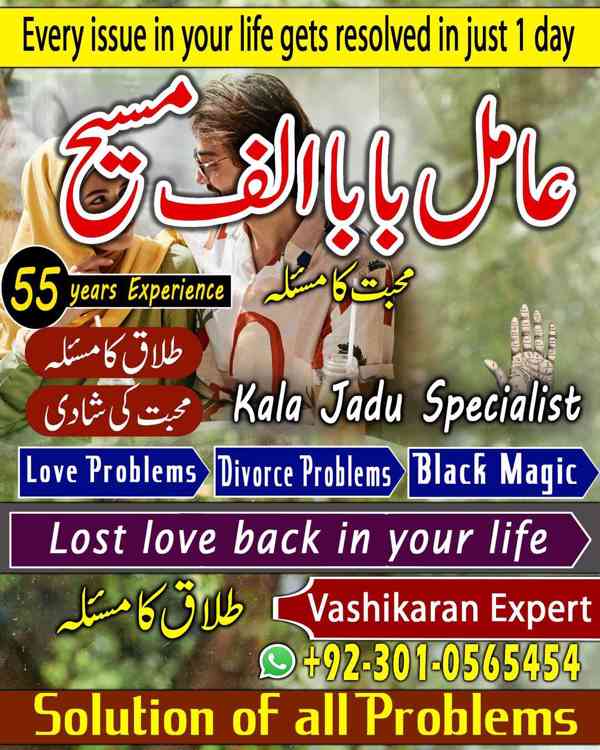 Amil baba in Pakistan, Amil baba in Faislabad, amil baba - foto 7