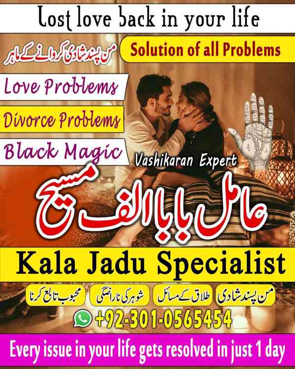 Amil baba in Pakistan, Amil baba in Faislabad, amil baba - foto 10