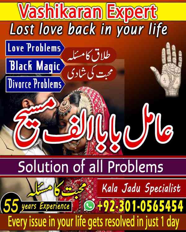 Amil baba in Pakistan, Amil baba in Faislabad, amil baba - foto 9