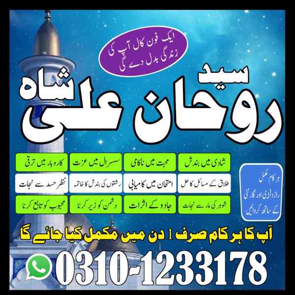 Amil Baba in Pakistan,  Amil Baba in Karachi,  Amil Baba - foto 3