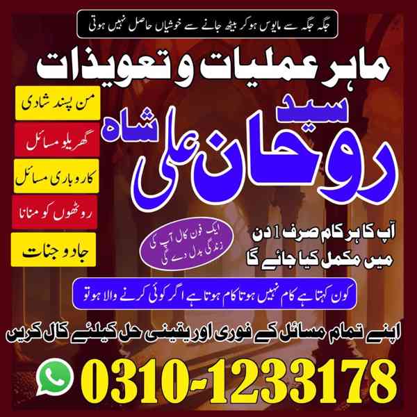 Amil Baba in Pakistan,  Amil Baba in Karachi,  Amil Baba - foto 9