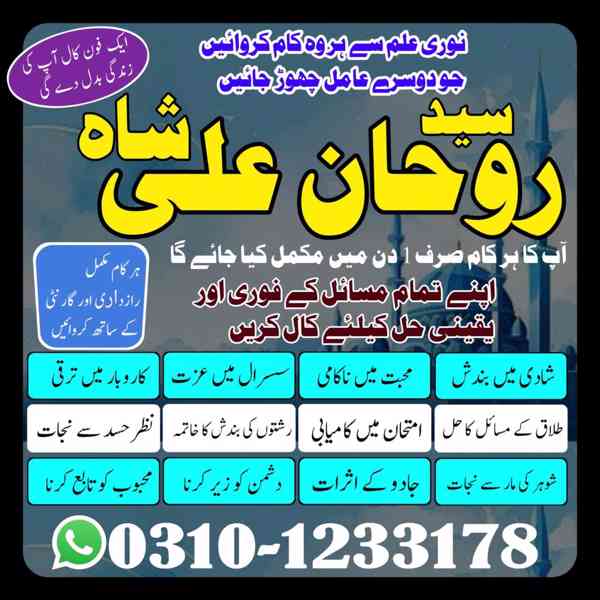 Amil Baba in Pakistan,  Amil Baba in Karachi,  Amil Baba - foto 7