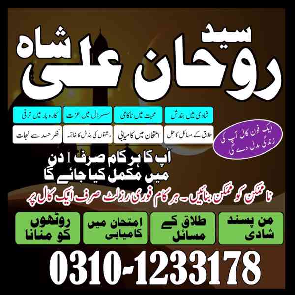 Amil Baba in Pakistan,  Amil Baba in Karachi,  Amil Baba - foto 5