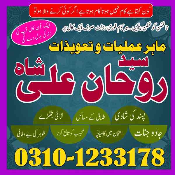 amil baba in lahore, amil baba in karachi, amil baba in uk - foto 7