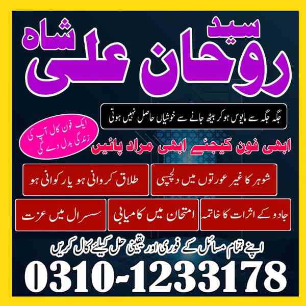 amil baba in lahore, amil baba in karachi, amil baba in uk - foto 3