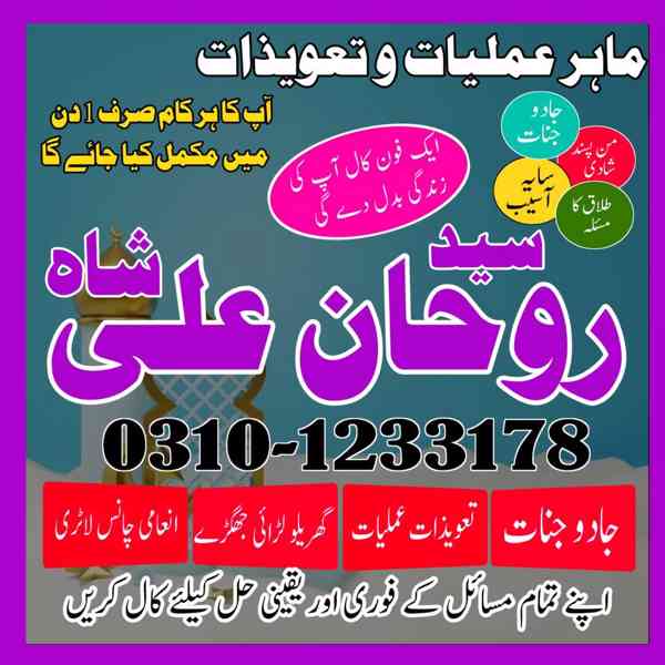 amil baba in lahore, amil baba in karachi, amil baba in uk - foto 6