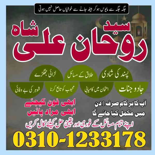 amil baba in lahore, amil baba in karachi, amil baba in uk - foto 5