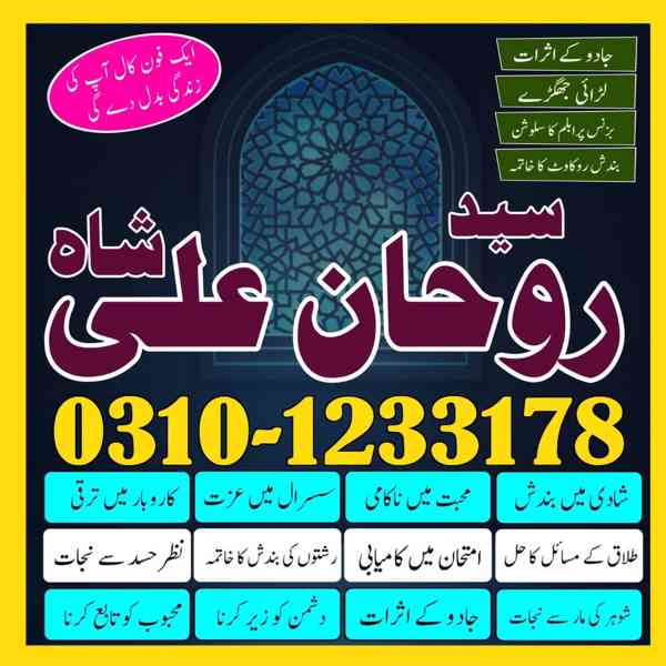 amil baba in lahore, amil baba in karachi, amil baba in uk - foto 2