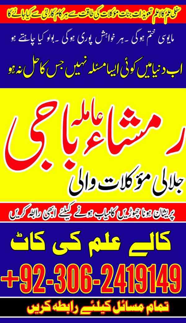 amil baba karachi, Amil baba bangali, Amil baba lahore, amil - foto 8