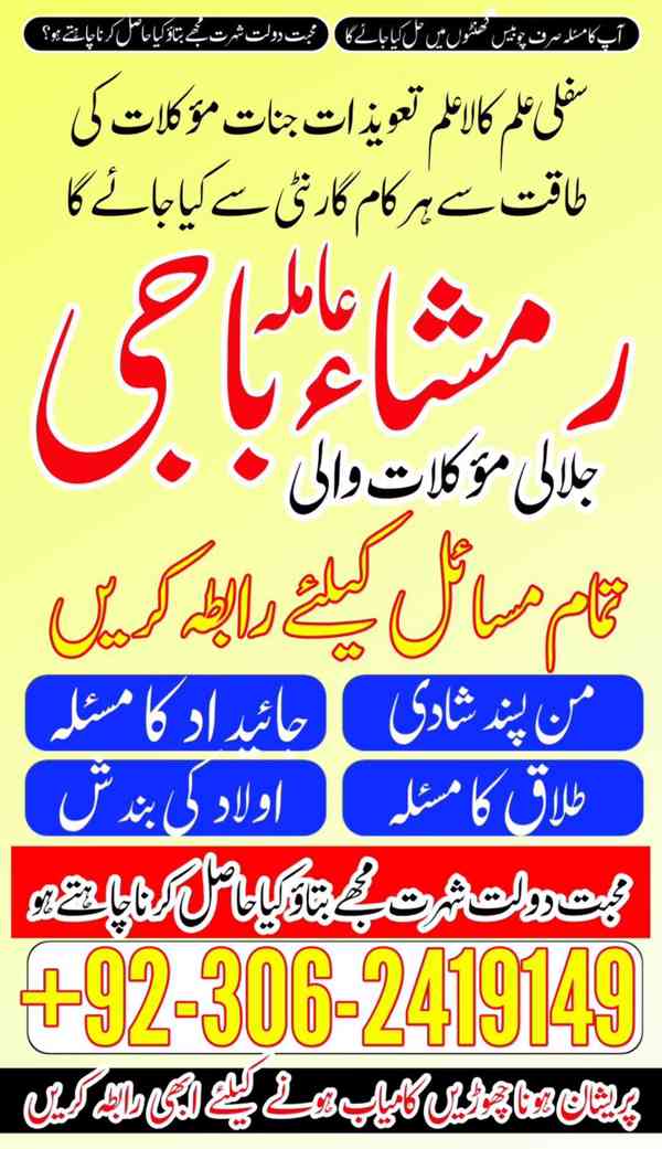 amil baba karachi, Amil baba bangali, Amil baba lahore, amil - foto 2