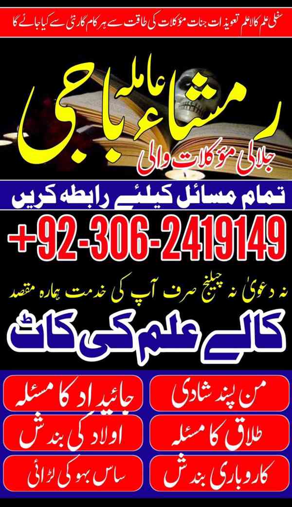 amil baba karachi, Amil baba bangali, Amil baba lahore, amil - foto 10