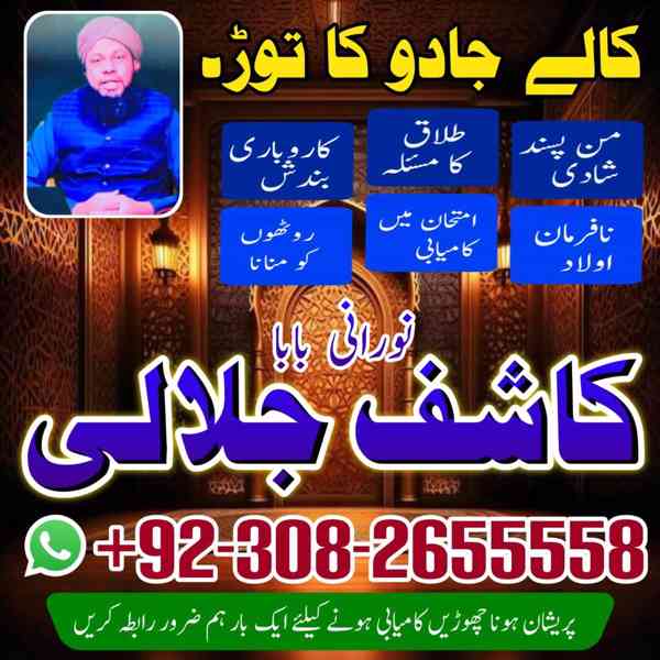 amil baba in pakistan, amil baba in lahore, amil baba in uk  - foto 3