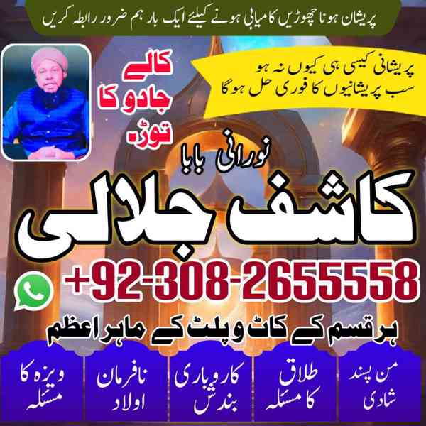 amil baba in pakistan, amil baba in lahore, amil baba in uk 