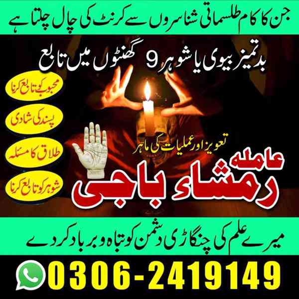 Amil baba in Pakistan, amil baba in lahore, amil baba in uk - foto 9