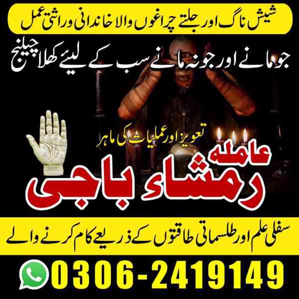 Amil baba in Pakistan, amil baba in lahore, amil baba in uk - foto 7