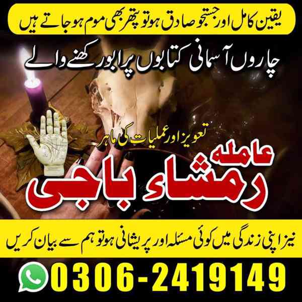 Amil baba in Pakistan, amil baba in lahore, amil baba in uk - foto 4