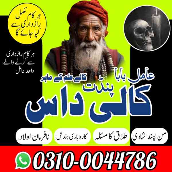 Amil Baba in Pakistan, Asli Amil Baba, Online Amil Baba, Ami - foto 9