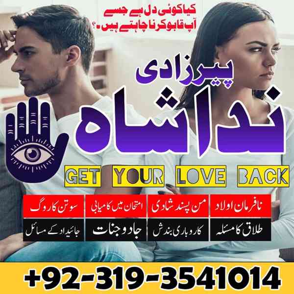 Uk Special Amil Baba In USA UAE Kala Ilm Contact In Pakistan - foto 2
