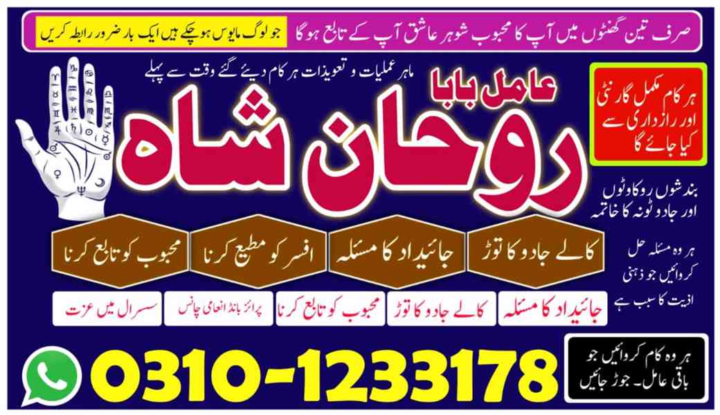 amil baba in faisalabad, amil baba in gujranawala, amil baba - foto 9
