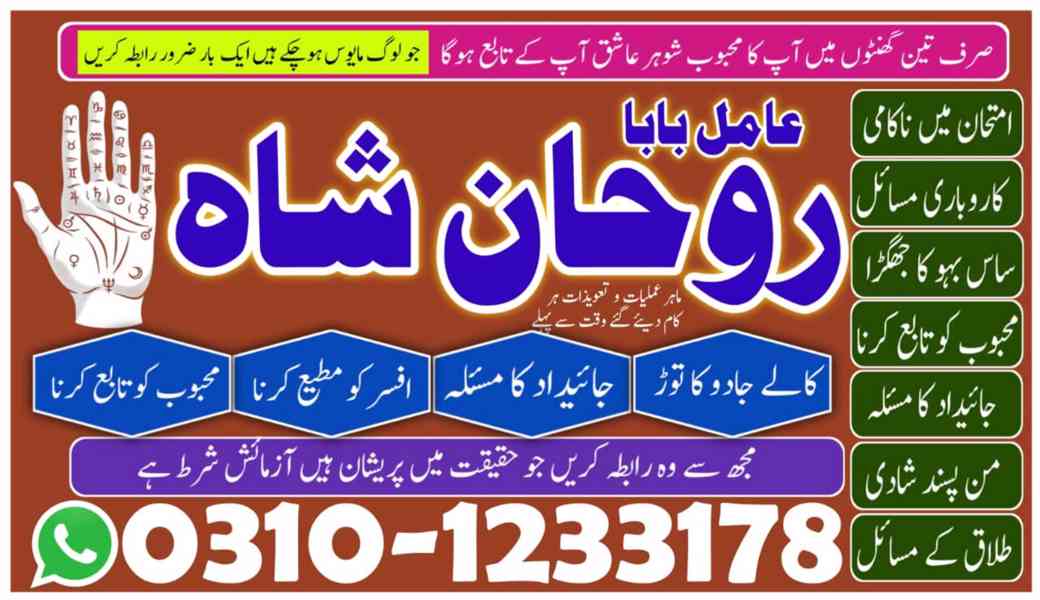 amil baba in faisalabad, amil baba in gujranawala, amil baba - foto 4