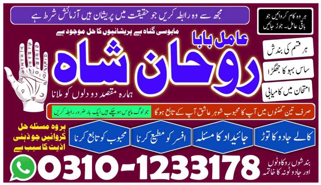 amil baba in faisalabad, amil baba in gujranawala, amil baba - foto 5