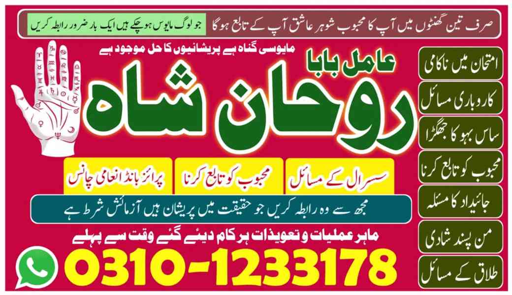 amil baba in faisalabad, amil baba in gujranawala, amil baba - foto 7