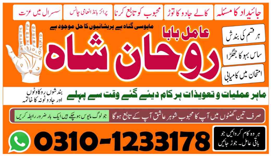amil baba in faisalabad, amil baba in gujranawala, amil baba - foto 8