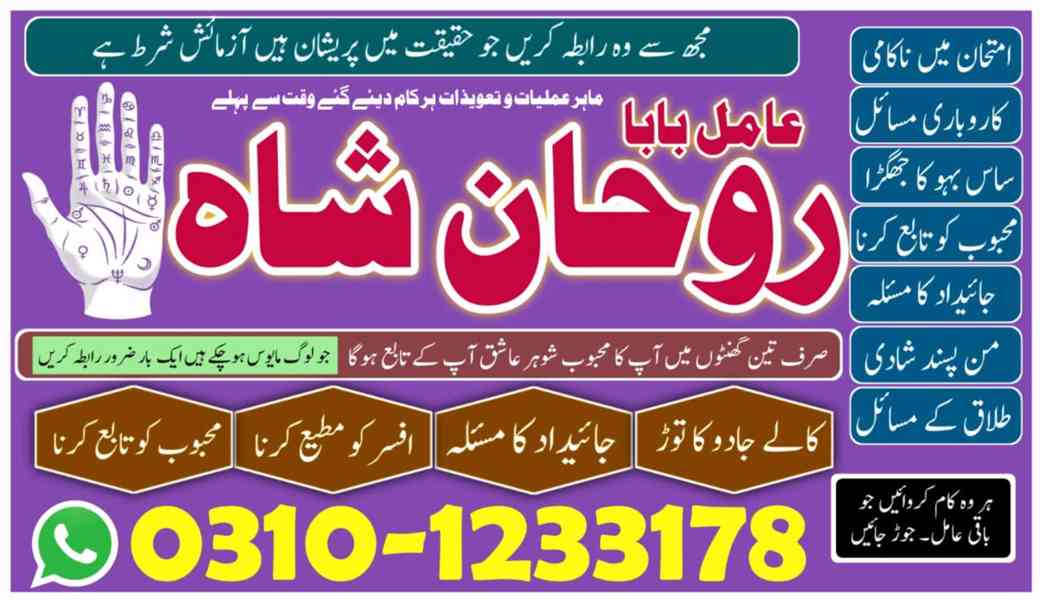 amil baba in faisalabad, amil baba in gujranawala, amil baba - foto 10