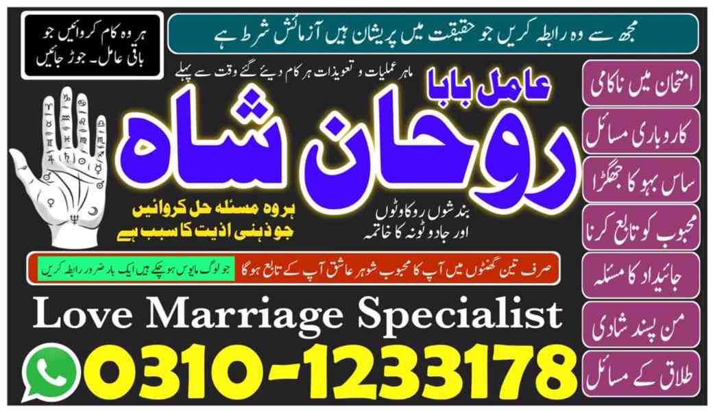 amil baba in faisalabad, amil baba in gujranawala, amil baba - foto 6