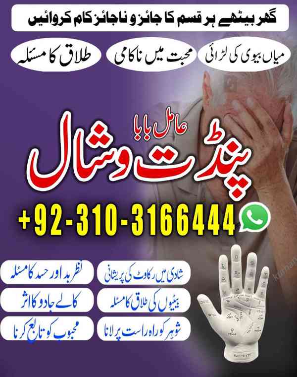 Amil baba in Lahore  black Magic specialist +923103166444 uk - foto 2