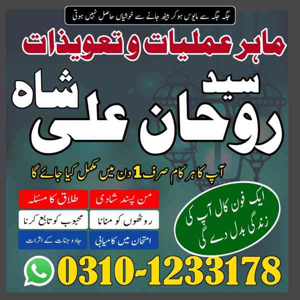 Amil baba in Karachi,  Amil baba in Pakistan,  amil baba  - foto 9