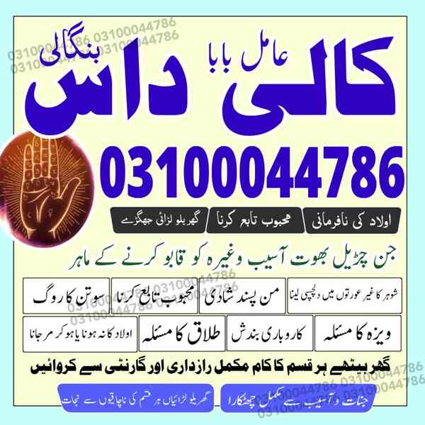 Amil baba in Pakistan, Amil baba in Karachi, amil baba in l - foto 6