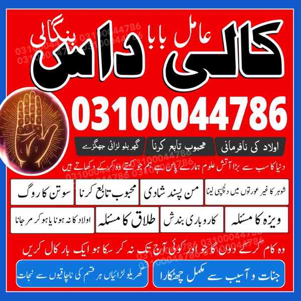 Amil baba in Pakistan, Amil baba in Karachi, amil baba in l - foto 1