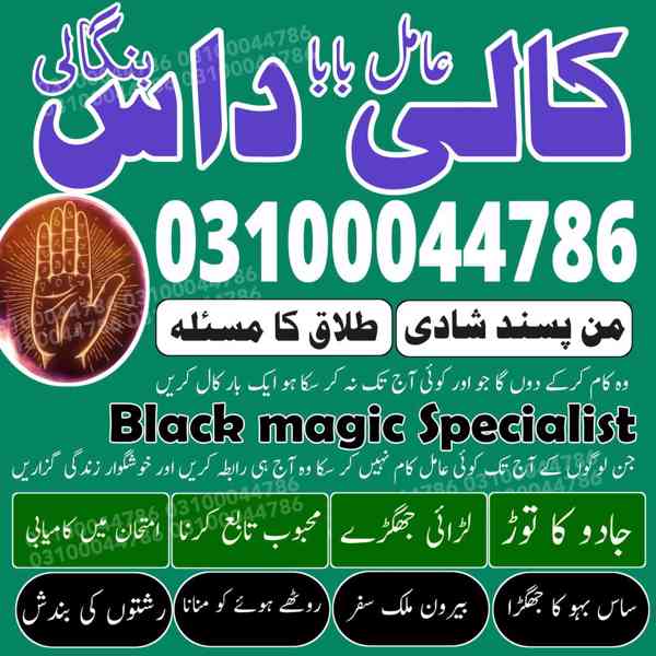 Amil baba in Pakistan, Amil baba in Karachi, amil baba in l - foto 2