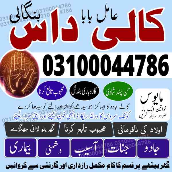Amil baba in Pakistan, Amil baba in Karachi, amil baba in l - foto 10