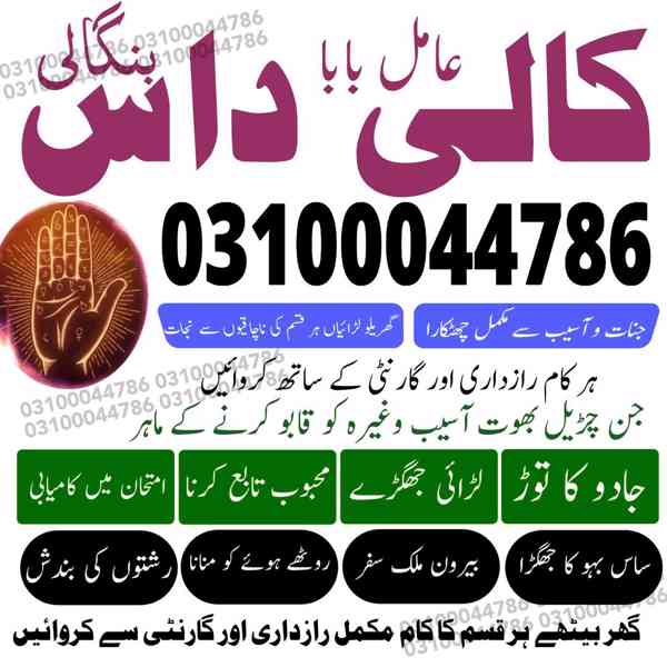 Amil baba in Pakistan, Amil baba in Karachi, amil baba in l - foto 9